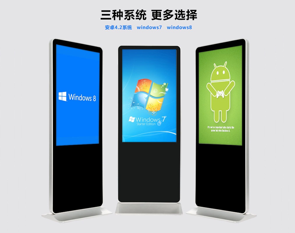 液晶廣告機有哪些系統(tǒng)版本推薦