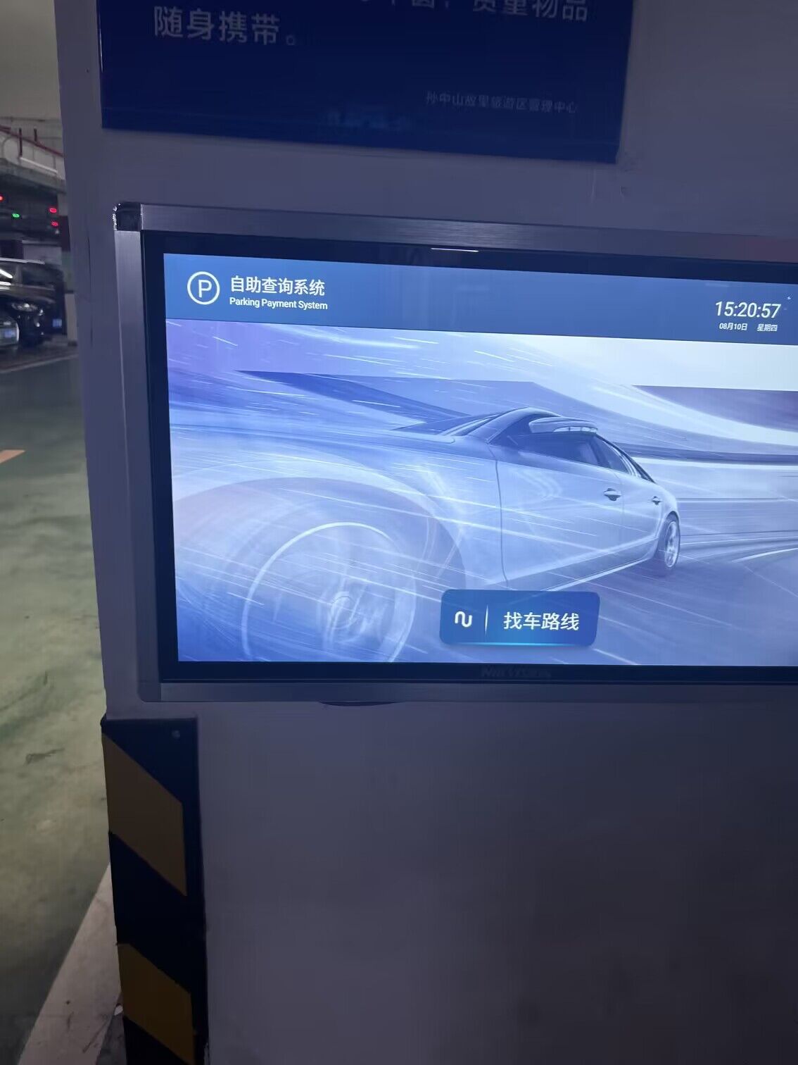 觸摸一體機(jī)應(yīng)用商場(chǎng)景區(qū)停車(chē)場(chǎng)自助查詢(xún)系統(tǒng)